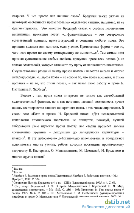 Сочинение по теме Своеобразие поэтического восприятия Б. Л. Пастернака