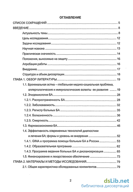  Пособие по теме Клиника, диагностика и тактика терапии неотложных состояний при бронхиальной астме у детей и взрослы...