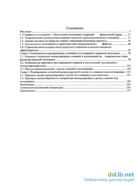 Курсовая работа по теме Слияния и поглощения в банковской сфере