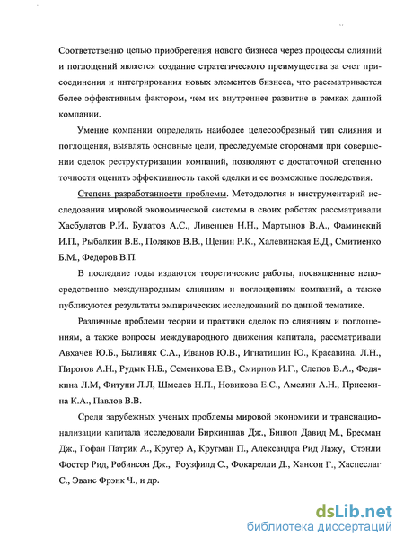 Дипломная работа: Роль слияния и поглощения в финансовой стратегии компаний