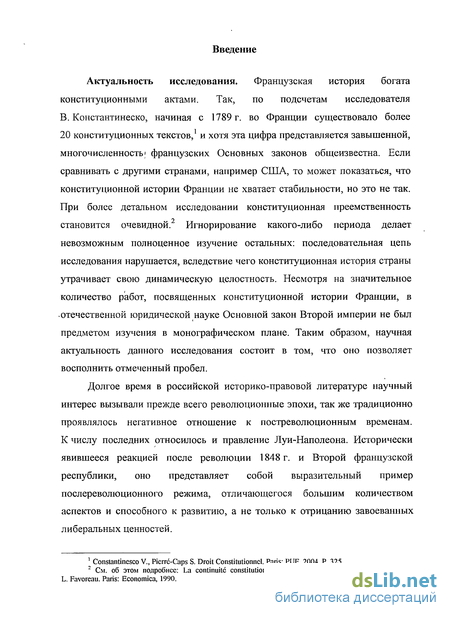 Конституция Второй империи во Франции : 1852-1870 гг.