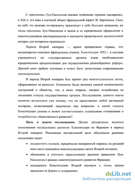 Конституция Второй империи во Франции : 1852-1870 гг.