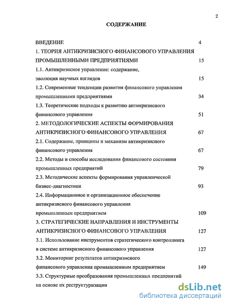 Контрольная работа по теме Антикризисное управление в системе финансового управления предприятием