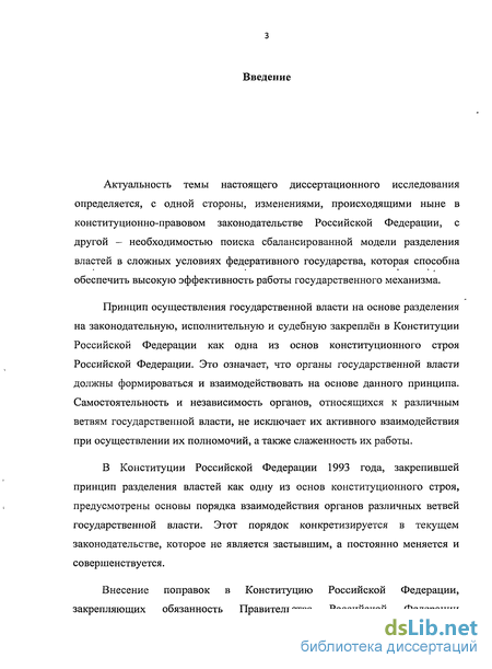 Доклад по теме Особенности учения о разделении властей Ш. Монтескье