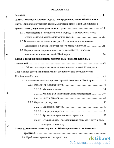 Реферат: Охорона праці у Швейцарії