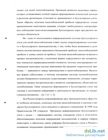 Контрольная работа: Порядок формирования налогооблогаемой прибыли предприятия