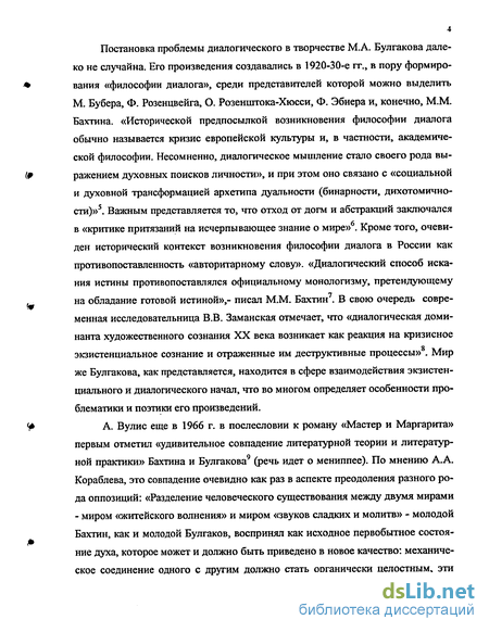 Сочинение: Реальное и ирреальное в произведениях М.А. Булгакова Собачье сердце и Мастер и Маргарита.