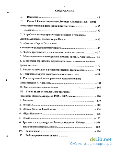 Сочинение по теме Жизнь и смерть в художественной концепции «Рассказа о семи повешенных» Л. Н. Андреева