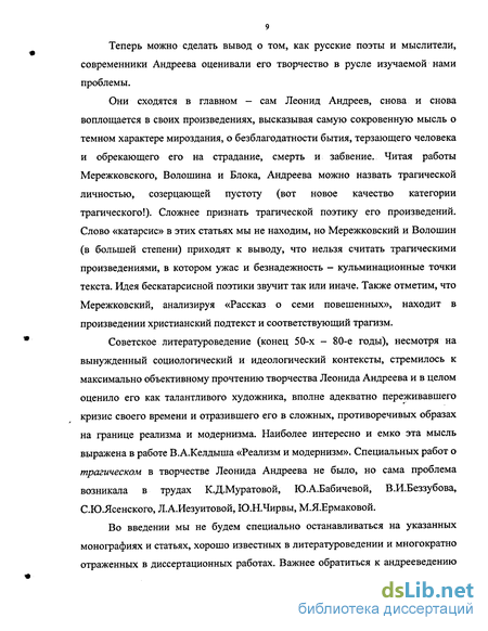 Сочинение по теме Жизнь и смерть в художественной концепции «Рассказа о семи повешенных» Л. Н. Андреева