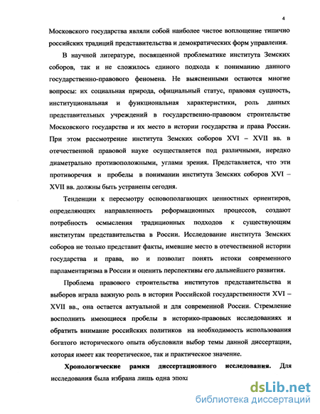 Доклад: Земские соборы Московского государства