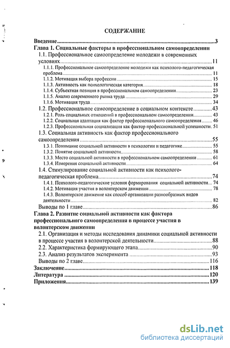 Контрольная работа: Социально-педагогическая помощь в профессиональном самоопределении молодёжи