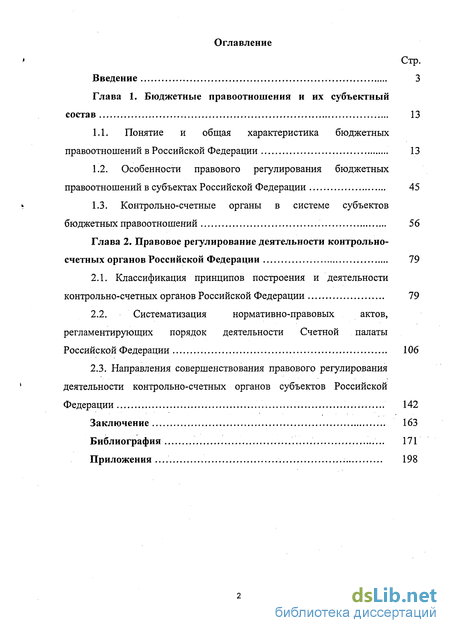 Контрольная работа по теме Правоотношения в сфере правового регулирования, формирования и исполнения местных бюджетов