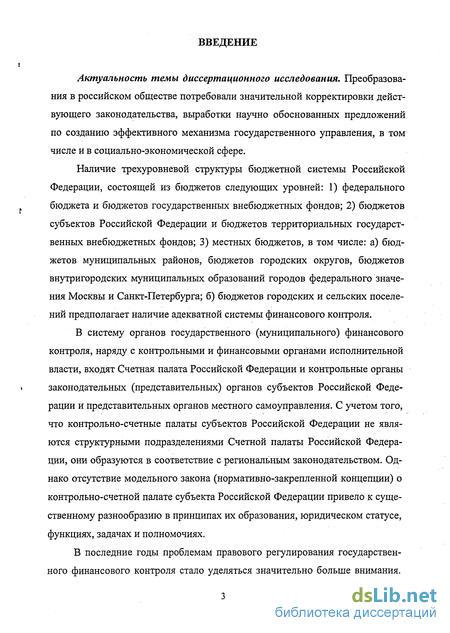 Контрольная работа по теме Правоотношения в сфере правового регулирования, формирования и исполнения местных бюджетов