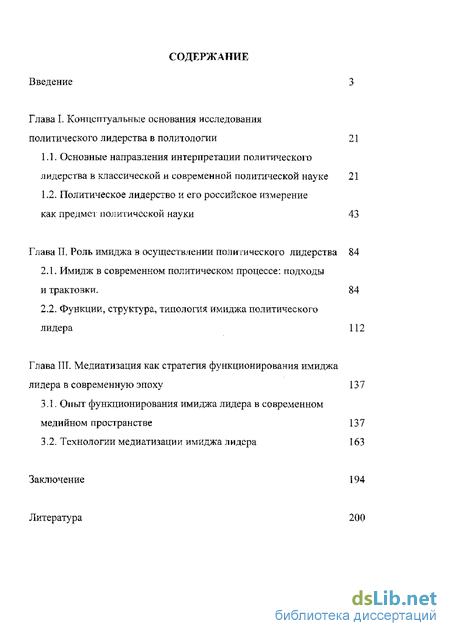 Контрольная работа по теме Политическое лидерство 