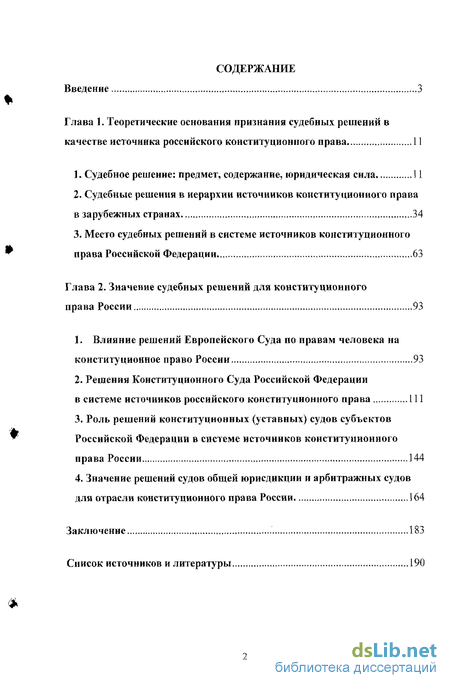 Реферат: Решение конституционного суда как самостоятельный источник права