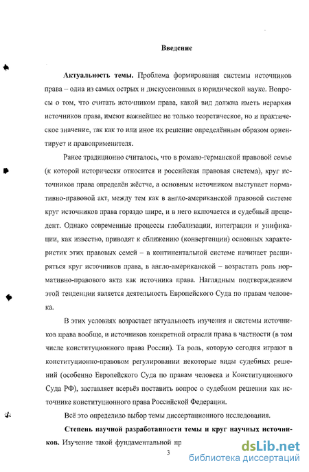 Курсовая работа: Юридическая природа решений Конституционного Суда Российской Федерации, проблемы их исполнения