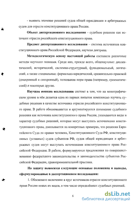 Реферат: Решение конституционного суда как самостоятельный источник права