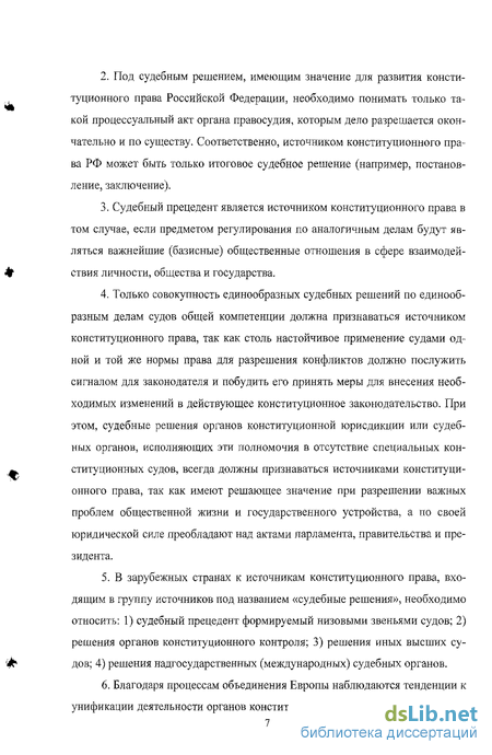 Курсовая работа: Юридическая природа решений Конституционного Суда Российской Федерации, проблемы их исполнения