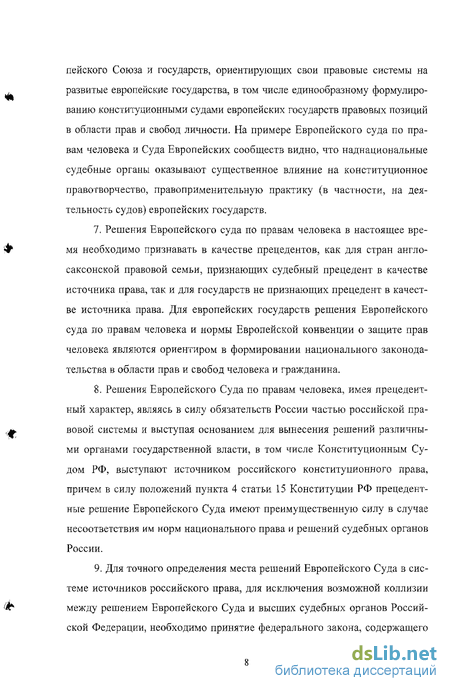 Реферат: Решение конституционного суда как самостоятельный источник права