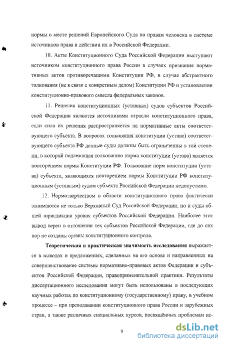 Курсовая работа по теме Конституционные основы судебной системы Российской Федерации