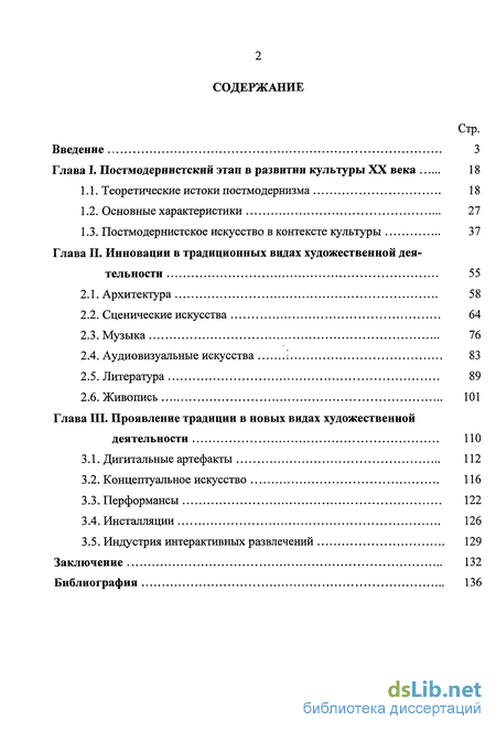 Доклад по теме Постмодернизм и западноевропейская литература второй половины ХХ века