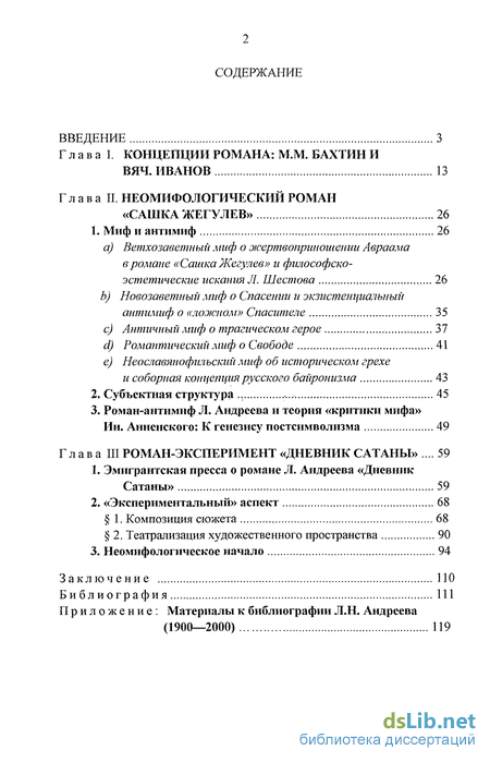 Реферат: Неомифологическое сознание 2