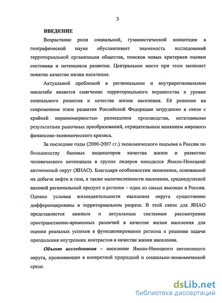 Доклад по теме Социально-экономическая ситуация в Ямало-Ненецком автономном округе