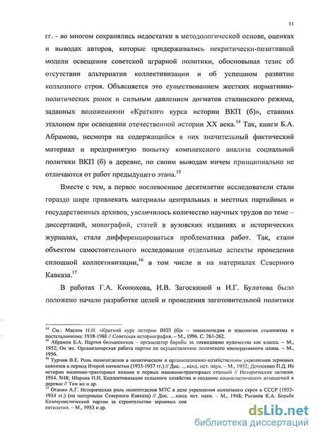 Контрольная работа по теме Поворот к сплошной коллективизации в СССР