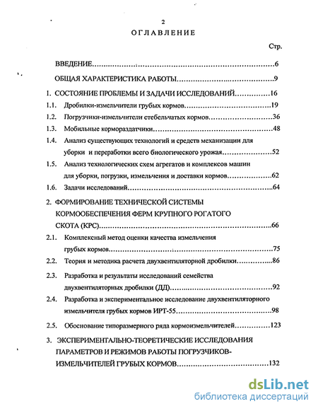 Курсовая работа: Механизация технологических процессов на ферме крупного рогатого скота на 216 голов