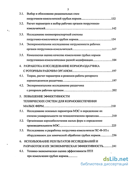 Реферат: Разработка поточных технологических линий обслуживания животных для ферм крупного рогатого скота