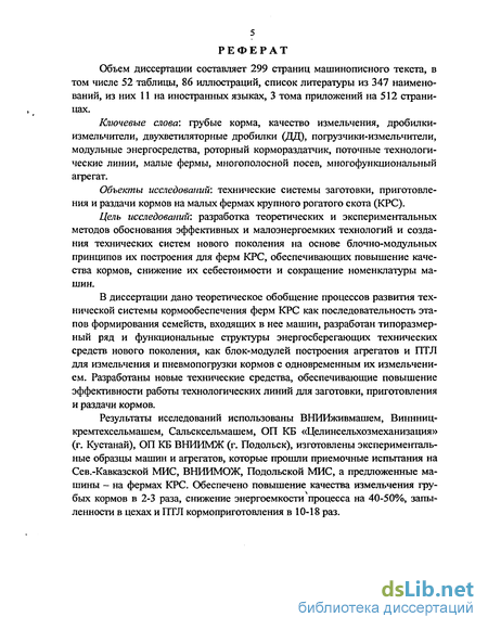 Курсовая работа: Комплексная механизация технологических процессов снижения себестоимости молока за счет улучшения качества приготовления кормовых смесей