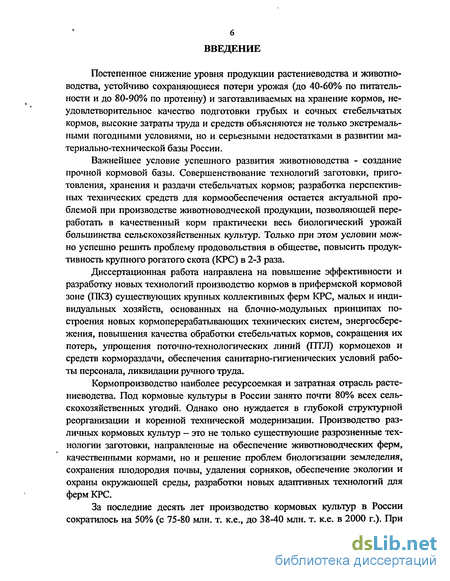 Курсовая работа: Комплексная механизация технологических процессов снижения себестоимости молока за счет улучшения качества приготовления кормовых смесей