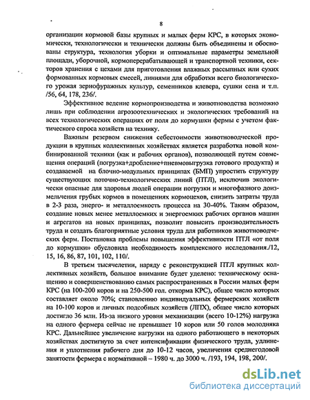 Курсовая работа: Комплексная механизация технологических процессов снижения себестоимости молока за счет улучшения качества приготовления кормовых смесей