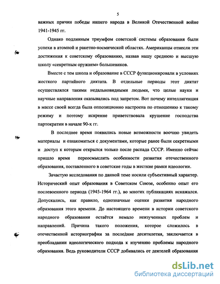 Реферат: Советская школа и педагогика в период восстановления народного хозяйства и дальнейшего развития социалистического общества