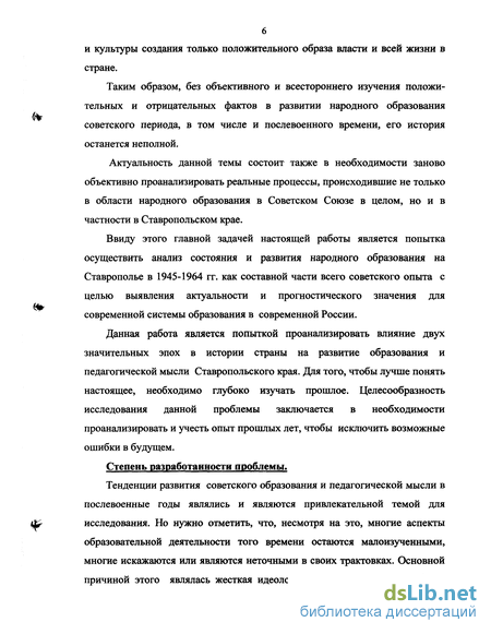 Реферат: Советская школа и педагогика в период восстановления народного хозяйства и дальнейшего развития социалистического общества