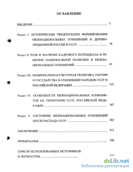 Реферат: Исторический опыт реализации государственной политики Российской Федерации в сфере межнациона