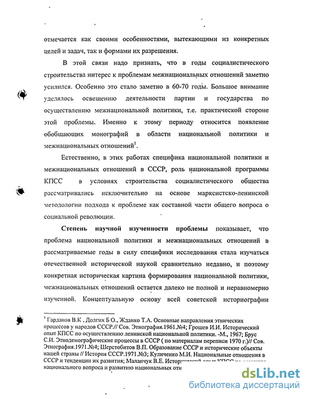 Реферат: Исторический опыт реализации государственной политики Российской Федерации в сфере межнациона