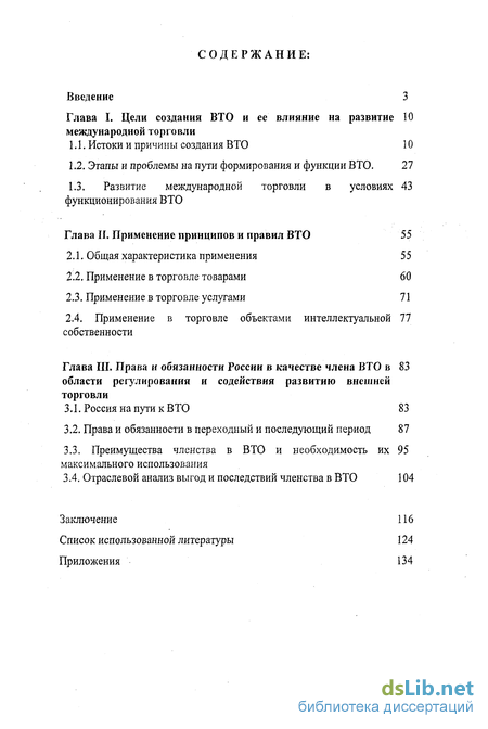 Доклад по теме Роль генерального соглашения по тарифам и торговле в многостороннем регулировании внешней торговли