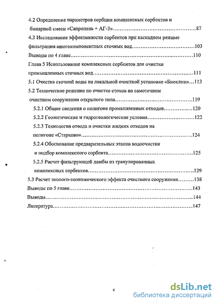 Реферат: Изучение и разработка способа очистки стоков от ионов тяжёлых металлов