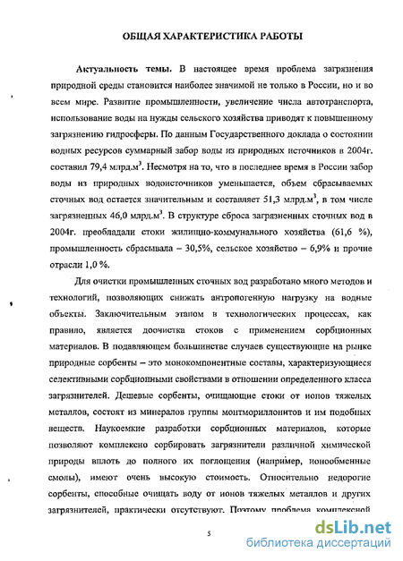 Реферат: Изучение и разработка способа очистки стоков от ионов тяжёлых металлов