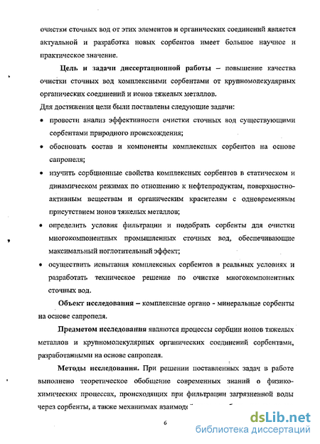 Реферат: Изучение и разработка способа очистки стоков от ионов тяжёлых металлов