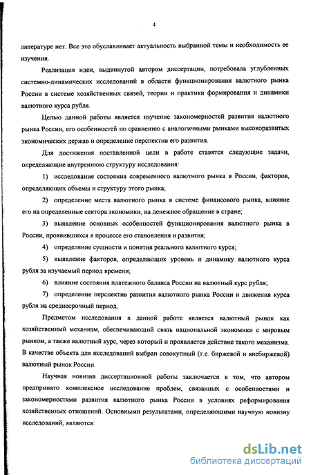 Курсовая работа: Формирование денежного и валютного рынков