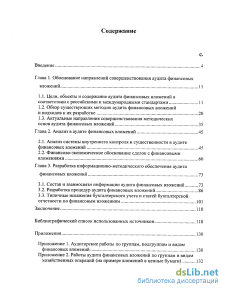 Контрольная работа: Аудит операций с денежными средствами и финансовыми вложениями