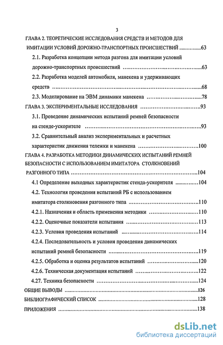 Контрольная работа по теме Моделирование ДТП на ЭВМ