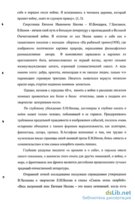 Сочинение: Военная тема в современной литературе В. Быков, К. Воробьев