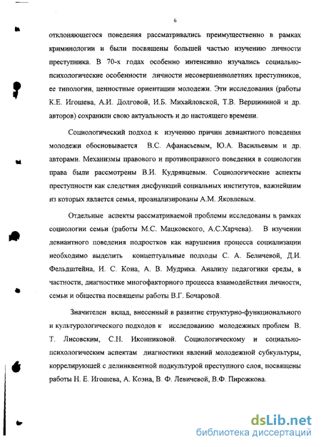 Контрольная работа по теме Исследование девиантного поведения в молодежной среде