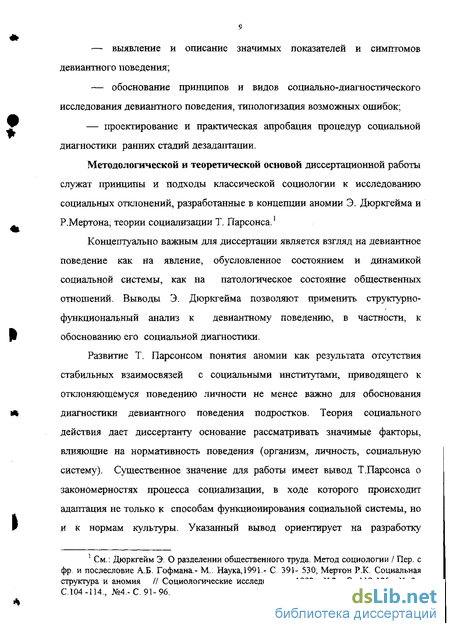 Контрольная работа по теме Исследование девиантного поведения в молодежной среде