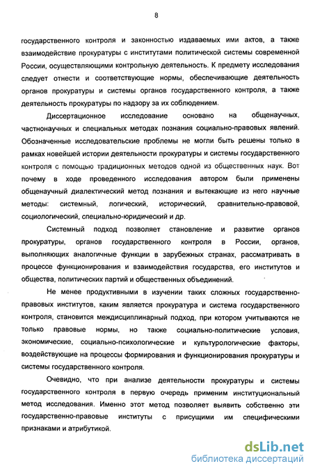 Контрольная работа по теме Система органов, осуществляющих государственный контроль и надзор