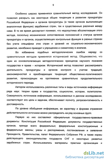 Контрольная работа по теме Прокуратура и адвокатура в зарубежных странах