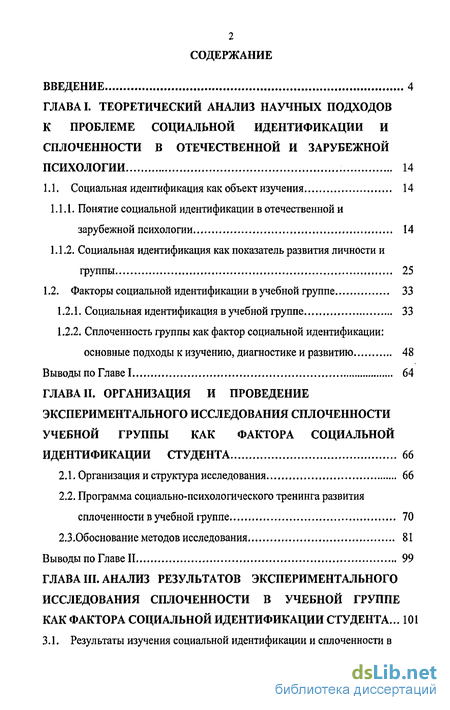 Контрольная работа по теме Концепция сплоченности группы